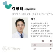 2024.8.13 김항래 원장님 진료 개시