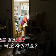 방송후기 - 추적 60분 '쉬었음'청년 70만, 저는 낙오자인가요??