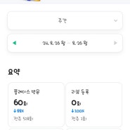 대전근교 금산 논실펜션