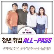 미취업 청년 지원사업 [All-Pass] 대상자 확대 모집 안내