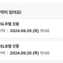 0826. 약간 지나간 여름과 2024년