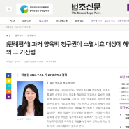 [신세계이야기] 법조신문 판례평석 게재_과거 양육비 청구권이 소멸시효 대상에 해당하는지 여부와 그 기산점_법무법인 신세계 강헌구 이혼전문변호사