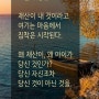 오늘의 명언 9/12