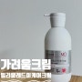 벌써 두통째 쓰는 일리윤 레드이치 케어크림