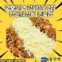 교보문고광화문점 맛집 종로닭갈비 - 장인닭갈비