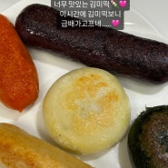 김미떡 공구 오픈 :: 아침대용 맛있는 효소 떡 추천