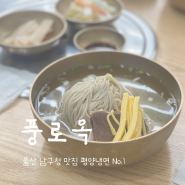 울산 평양냉면은 남구청 맛집 <풍로옥>이 넘버원! 또또또간집 내돈내산 솔직후기