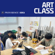 기독교국제학교 PCA Korea, 예술과 기술 모두 성장하는 Art Class