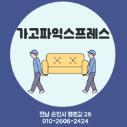 순천시사다리이사 안전하고 빠르게