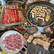 울산 삼산 회식 장소 한우 한돈 장어 맛집 사대진미 정육식당