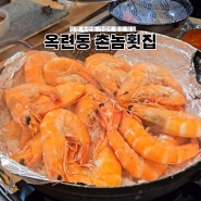 옥련동맛집 신선하고 가성비 좋은 촌놈횟집