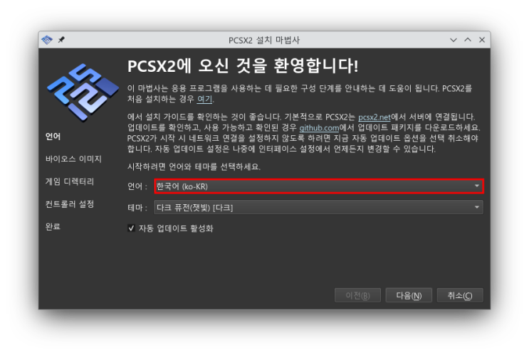 PCSX2 에뮬을 사용하여 PS2 게임을 해보자 : 네이버 블로그