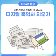 [키사툰] 우리의 흑역사와 잊힐 권리👀