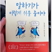 말하기가 이렇게 쉬울 줄이야