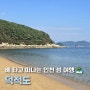 인천 섬 덕적도 밧지름 해변 2박 3일 캠핑 여행