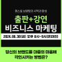 출판+강연+비즈니스 마케팅: 퍼스널 브랜딩의 시작과 완성(8.30 금)