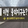 이천중리지구]이천의 신도시 중리지구!