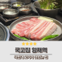 국고집 수제 생갈비 양재역 맛집