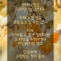 오늘의 명언 9/14