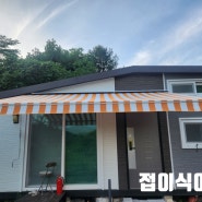 차양막설치가 필요한 홍천 농막에 4미터*2미터로 접이식어닝 설치완료