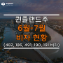 퀸즐랜드주 6-7월 482,186,491,190,191비자편: 간호사, 목수, 요리사, 광고 스페셜리스트, 감정평가사, 목기공, 정비사 (노미, 취업비자 & 주정부 후원 비자)