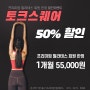 [운서역필라테스]-헬스 50% 할인-[운서동필라테스][운서역기구필라테스][운서동기구필라테스][넙디필라테스][영종도필라테스][영종역필라테스][공항신도시필라]