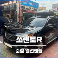 기아 쏘렌토R 자동차 핸들 열선 순정 업그레이드 시공