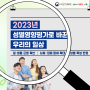 2023년 성별영향평가로 바꾼 우리의 일상