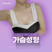 가슴성형통증 언제부터 줄어드나요