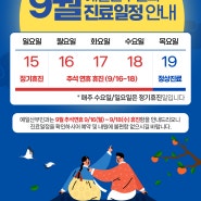 예일산부인과 9월 추석연휴 휴진 일정 안내