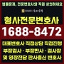 구속영장기각 판검사출신변호사 1688-8472