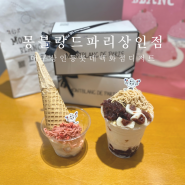 대구 몽블랑드파리 롯데백화점 상인점 달서구 디저트 카페 소금빵 밤식빵 맛집