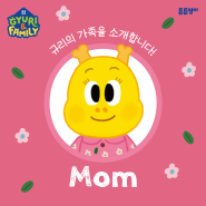 튼튼영어 영어전집 신교재 규리앤패밀리 캐릭터 소개 <Mom>