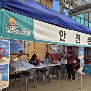 극동대 간호학과, 지역 축제에서 안전봉사 활동 펼쳐