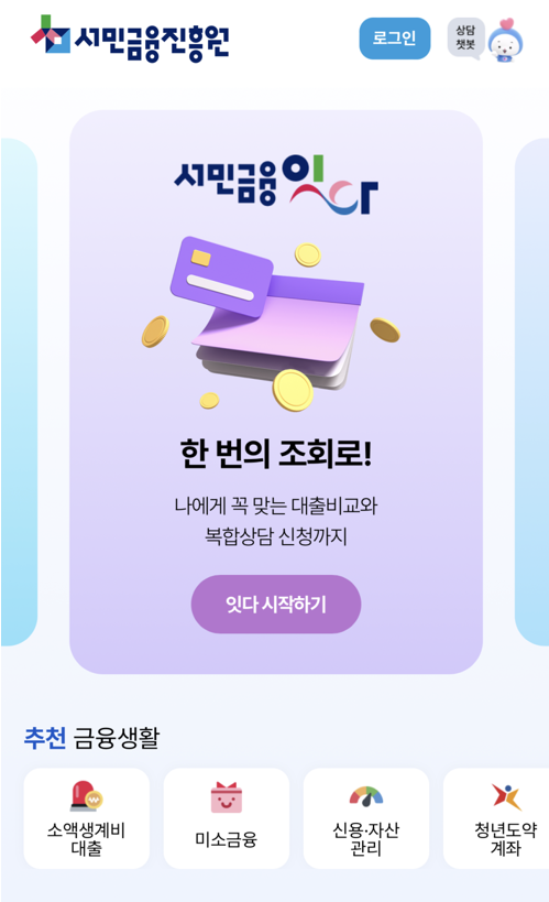 대출 필요할 땐 서민금융진흥원 '잇다'를 찾아보세요! : 네이버 블로그