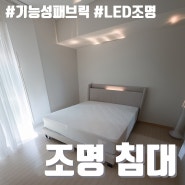 대구 침실에 다가오는 LED 조명 침대 프레임