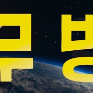 [드라마] 무빙, 2023