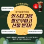 [BLOG_EVENT] 파인뷰 파인캐디 인스타그램 팔로우 이벤트