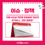 10월 쉬는날 개천절·한글날에 '이날'도 추가되나…정부 검토중