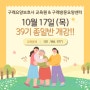 구래요양보호사 교육원 24년 10월 17일(목) 종일반 개강안내