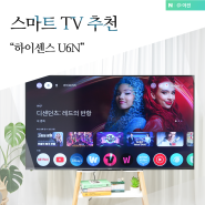 스마트 TV 추천 구글 안드로이드 스탠드티비 리뷰