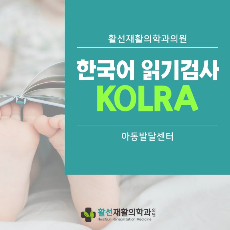 KOLRA (한국어 읽기검사) : 네이버 블로그