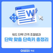 워드 자격증 취득을 위한 워드 단축키 총정리