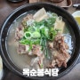 충북 제천 옥순봉식당 갈비탕, 막국수