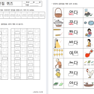 겹받침 단어 퀴즈 / 겹받침 단어 알아보기