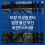 포장 이삿짐센터 밀양 울산 부산 보관이사비용 가격