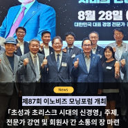 이노비즈협회, 제87회 이노비즈 모닝포럼 개최