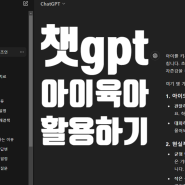 무료 챗 gpt 사용법 - 초등학생 육아 활용하기