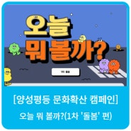 [양성평등 캠페인 이벤트 안내] 오늘 뭐 볼까? (1)돌봄