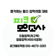 매쓰피크 11월 황소입학 대비 모의고사 오픈